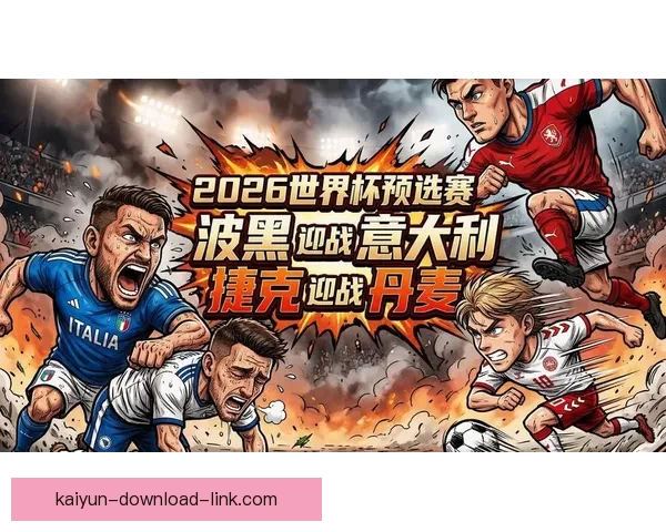 2026世界杯激战连连精彩纷呈 热血对决掀起全球狂潮